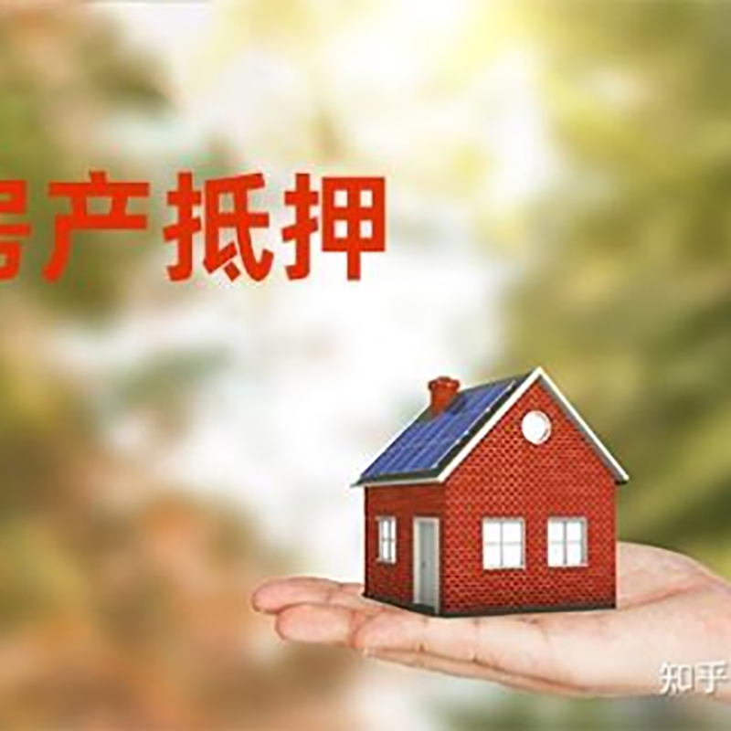 鄯善房产抵押贷款办理还款方式