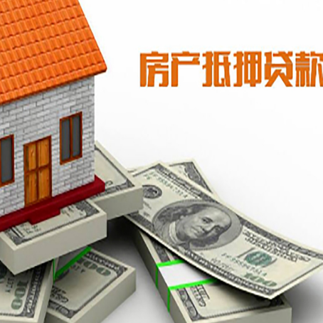 鄯善房产抵押贷款利率不一样,问题出在哪？