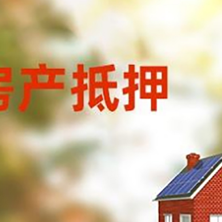 鄯善房屋抵押贷款需要房产证吗？