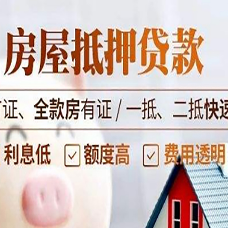 鄯善房产抵押贷款的申请条件是什么?