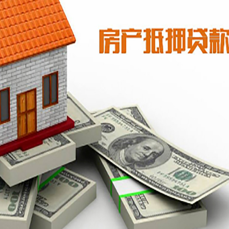 鄯善房屋抵押贷款需要哪些手续和条件?