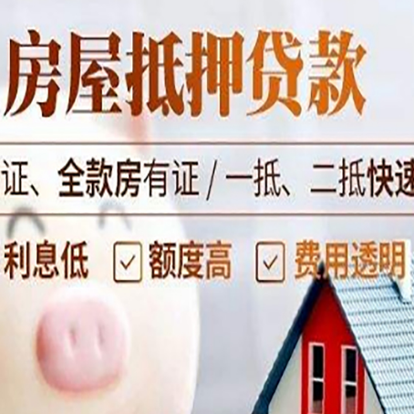 鄯善房产抵押贷款有哪些手续费?