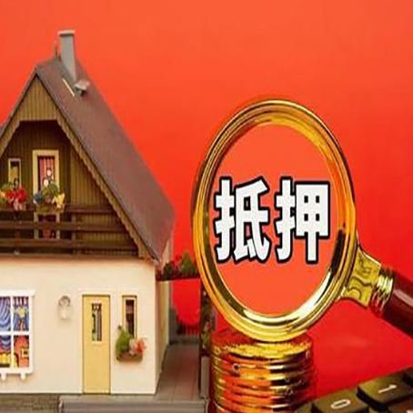 鄯善房子抵押贷款的高效办理方法在这里